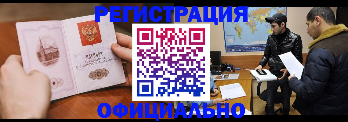 прописка 2025 в Липецке