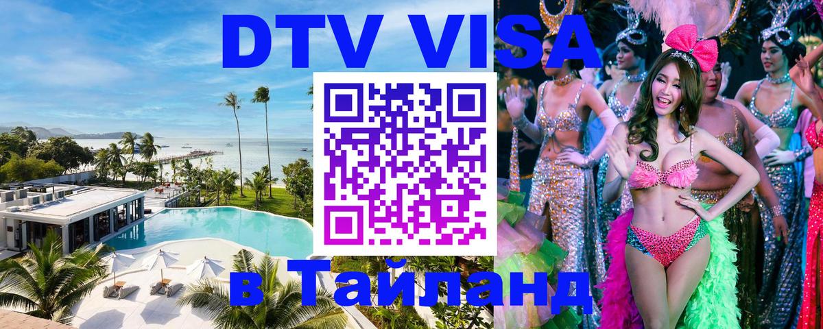 Цены на DTV визу в Таиланд — пакеты услуг, достаточно даже паспорта - 19.11.2025 